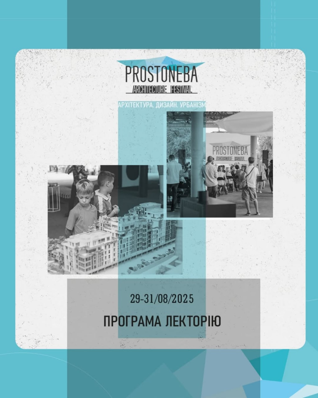 Фестиваль Простонеба 2025