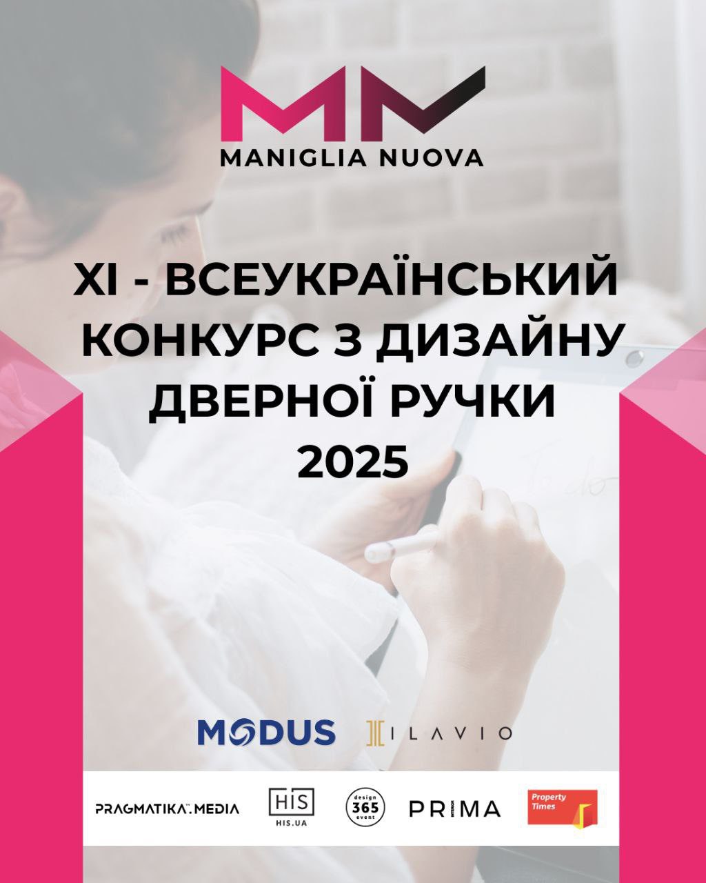 Всеукраїнський конкурс з дизайну дверної ручки Maniglia Nuova