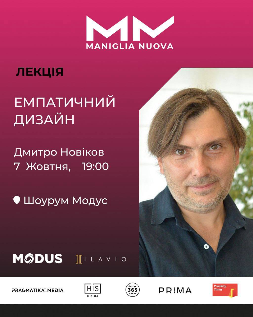 Лекція Дмитра Новікова