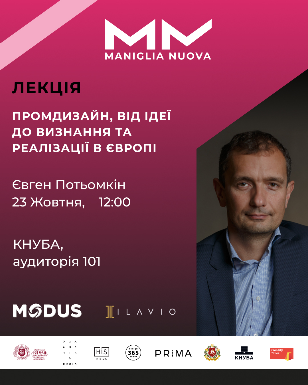 Лекція Євгена Потьомкіна